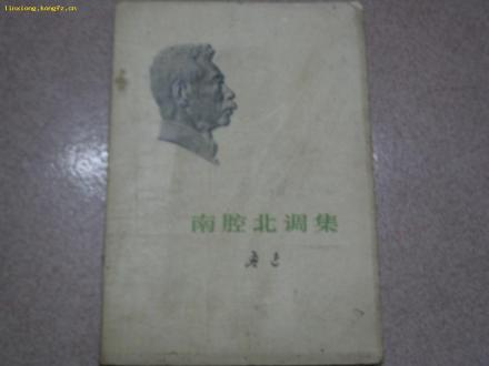 《南腔北调集》 《南腔北调集》