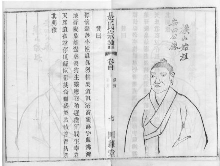 安四公-横山始祖 安四公-横山始祖