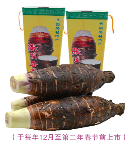 张溪香芋 张溪香芋