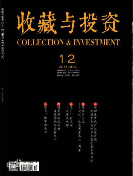 《收藏与投资》杂志 天渡楼 《收藏与投资》杂志 天渡楼