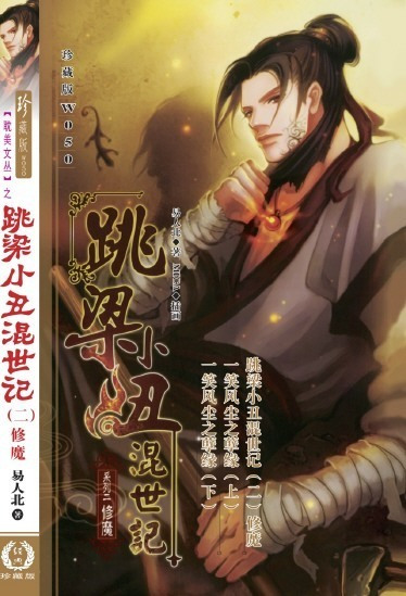 修魔封面 修魔封面