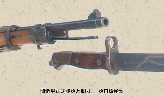 中正式步枪及刺刀