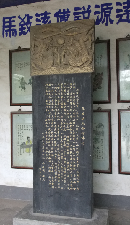 马致远纪念馆碑记 马致远纪念馆碑记