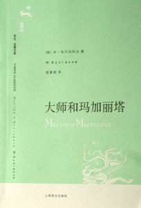 米·布尔加科夫 米·布尔加科夫