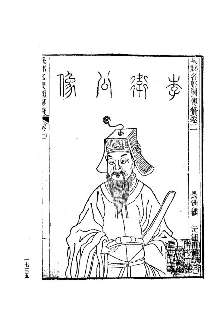 李德裕半身像
李德裕半身像