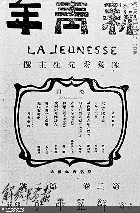 《新青年》 《新青年》