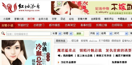 红袖添香网首页 红袖添香网首页