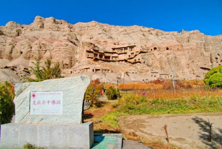 克孜尔千佛洞 克孜尔千佛洞
