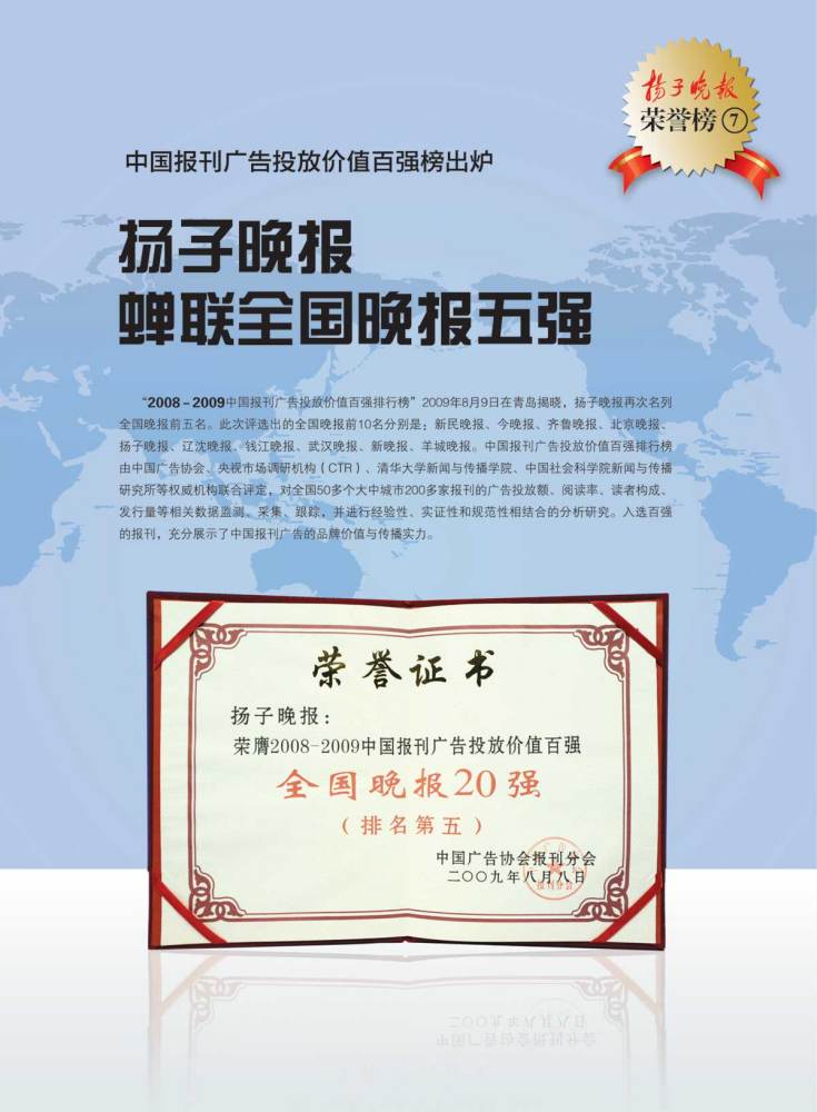 扬子晚报蝉联全国晚报五强