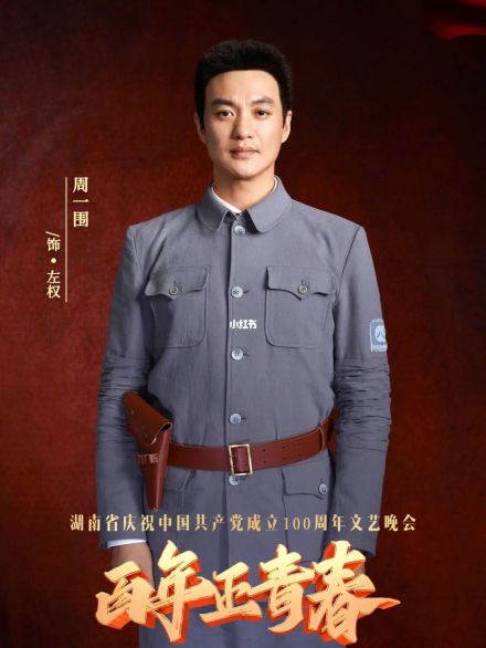 “百年正青春”晚会宣传照 “百年正青春”晚会宣传照