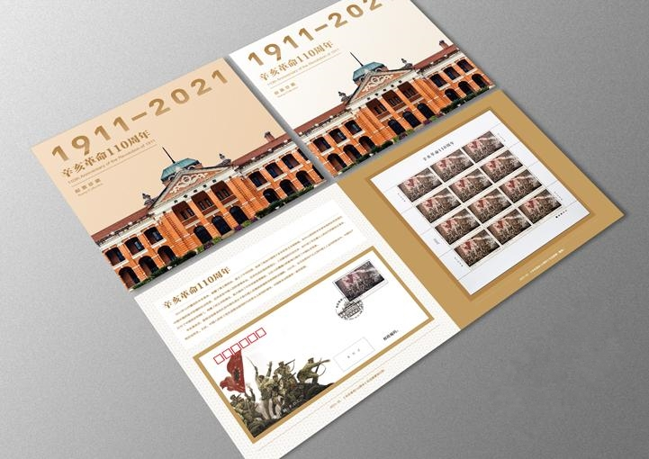 《辛亥革命110周年》邮折