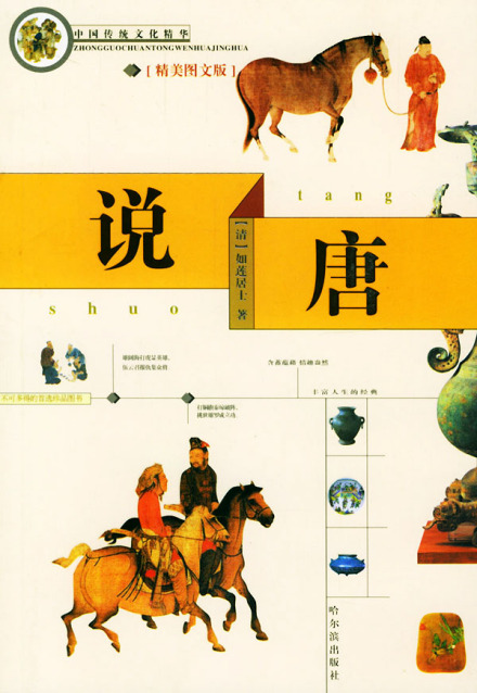 《说唐》 《说唐》