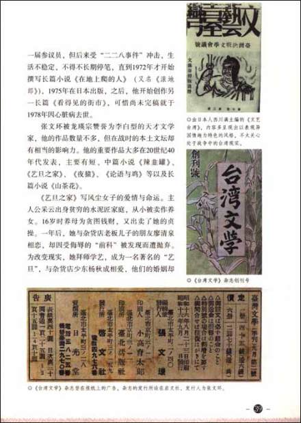 台湾乡土文学 台湾乡土文学