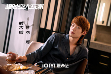 《超时空大玩家》张烨