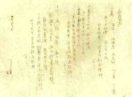 新亚校歌(钱穆手稿) 新亚校歌(钱穆手稿)