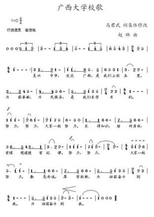 《广西大学校歌》简谱