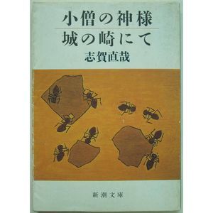 志贺直哉 志贺直哉