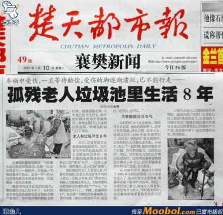 《楚天都市报》 《楚天都市报》