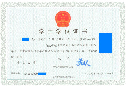 学士学位证书 学士学位证书