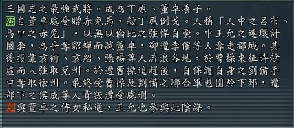 《三国志11》吕布传 《三国志11》吕布传