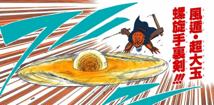 风遁·超大玉螺旋手里剑