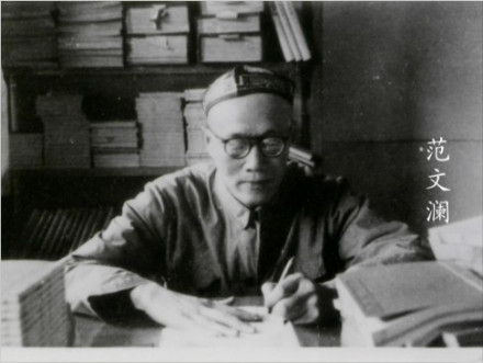 范文澜 范文澜