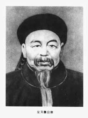 左宗棠 左宗棠