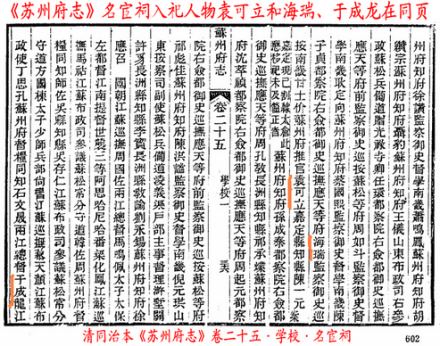 《苏州府志·名宦祠》袁可立和海瑞、于成龙在同一页 《苏州府志·名宦祠》袁可立和海瑞、于成龙在同一页