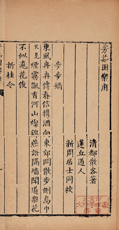 芳茹园乐府 芳茹园乐府