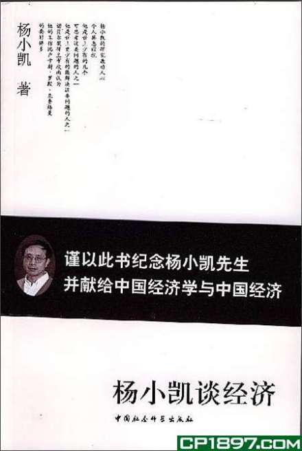 杨小凯著作 杨小凯著作