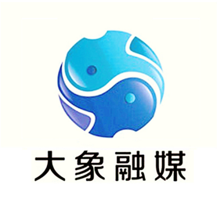 河南广播电视台大象融媒体集团