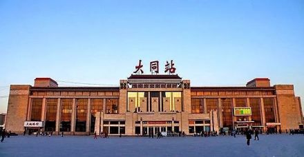 大同站 大同站