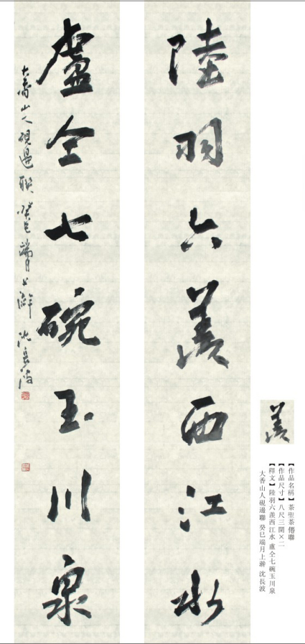 赞美卢仝的当代书法作品 赞美卢仝的当代书法作品