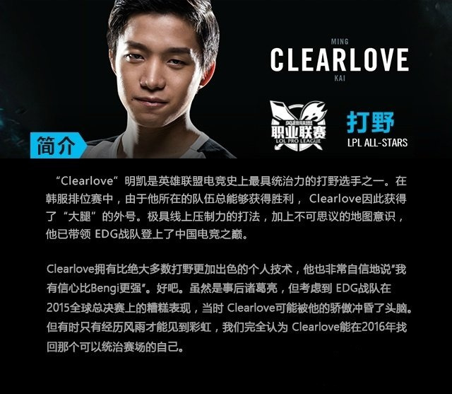 2015全明星赛拳头游戏为明凯作出的评价