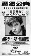 图集：电影《神奇动物在哪里》通缉公告角色海报