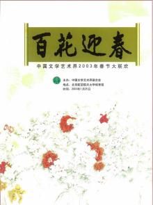 2003-2021 百花迎春节目单 2003-2021 百花迎春节目单