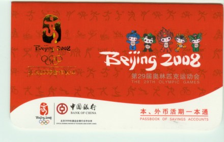 中国银行和北京2008年奥运会 中国银行和北京2008年奥运会