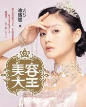 大S书籍封面