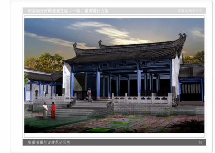 徽州府衙效果图 徽州府衙效果图