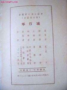 《城与年》 《城与年》