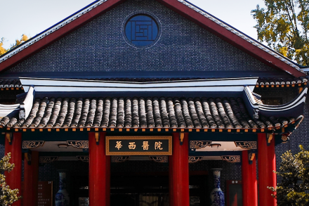 华西医院 华西医院