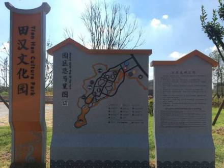 田汉文化园 田汉文化园