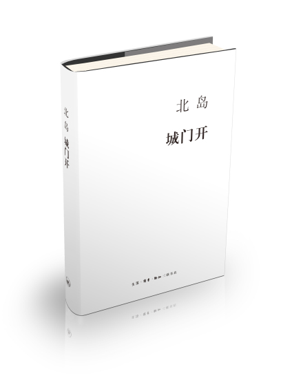 《城门开》2015年活字文化策划版 《城门开》2015年活字文化策划版