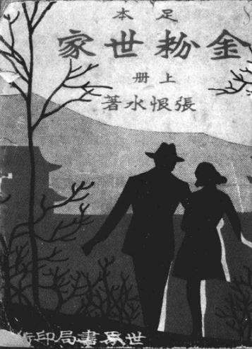 张恨水画像 张恨水画像