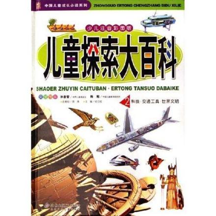 《儿童探索大百科》 《儿童探索大百科》