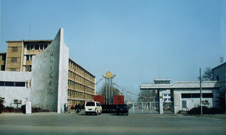 原河北师范学院校门 原河北师范学院校门