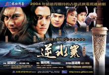 《逆水寒》海报 《逆水寒》海报