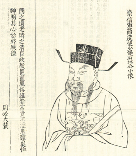 叶梦得像 叶梦得像