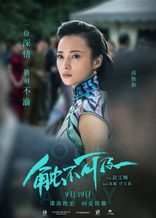 《触不可及》饰演卢秋漪 《触不可及》饰演卢秋漪