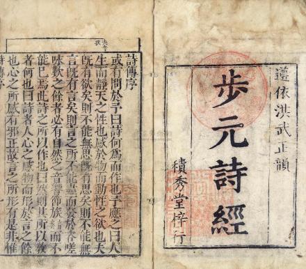 步元诗经八卷(宋)朱熹集传 步元诗经八卷(宋)朱熹集传